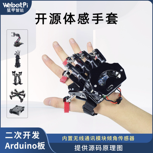 可穿戴仿生体感机械手套