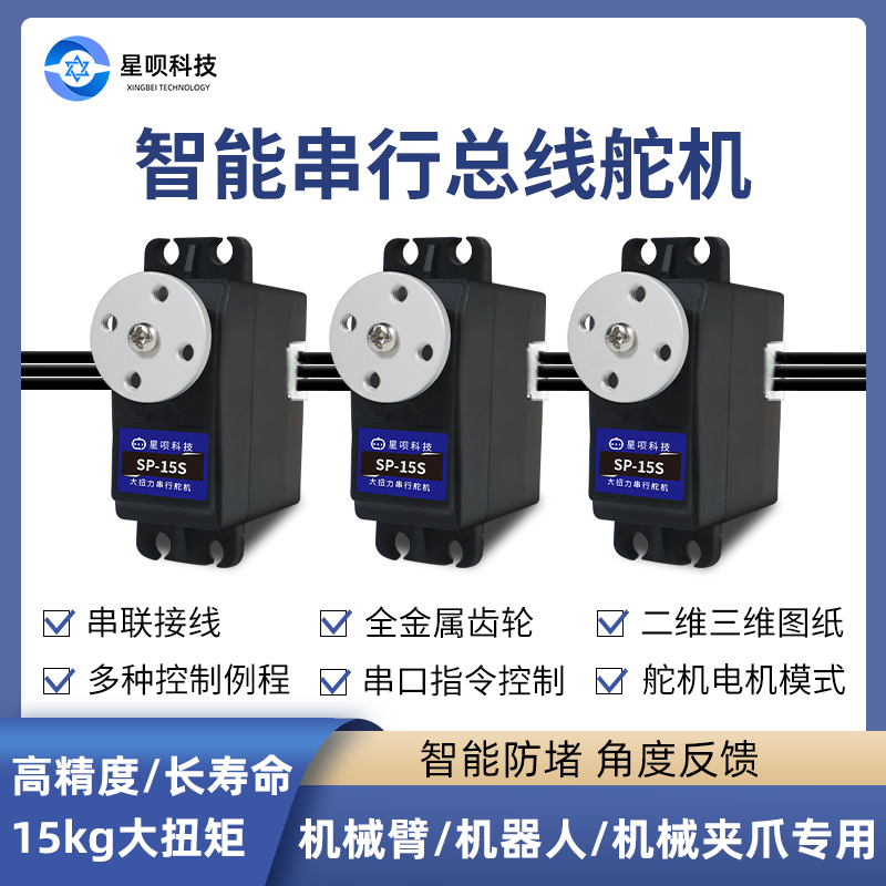 大扭力高精度串行总线舵机星甲社
