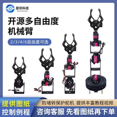 开源2346自由度机械手臂夹爪