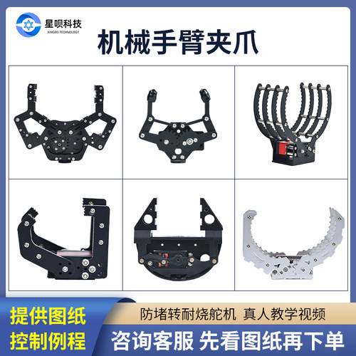 机械手臂夹爪抓手夹持器可遥控