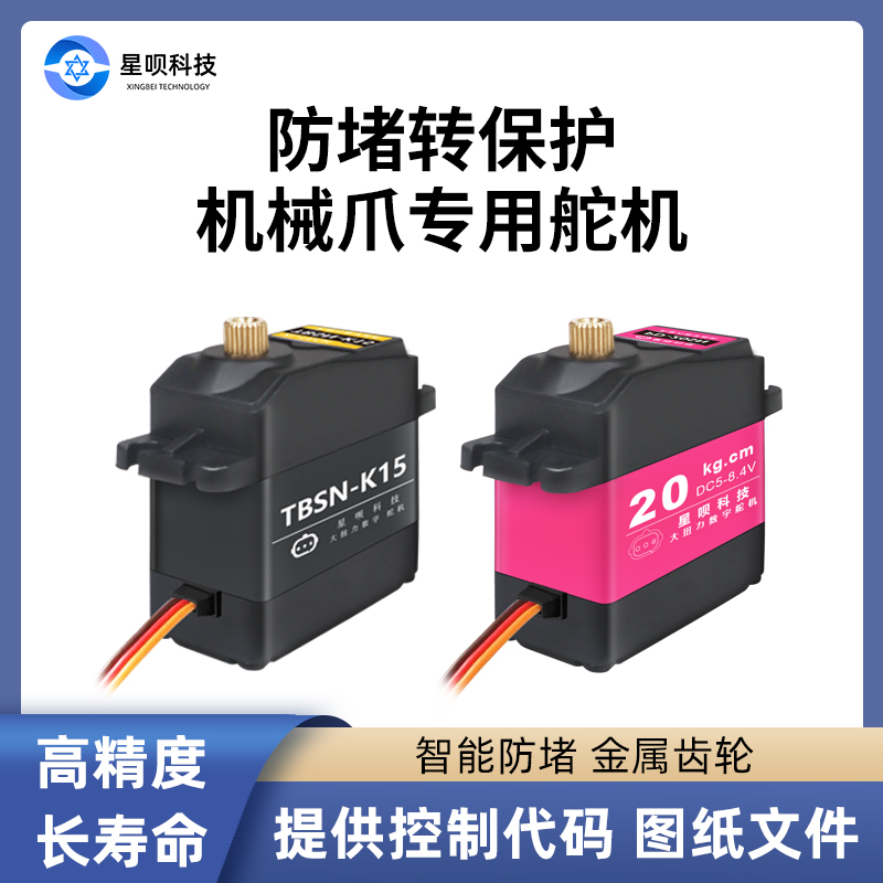 夹爪专用舵机360防堵转数字舵机