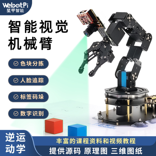 OpenMV视觉识别机械臂stm32编程