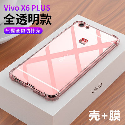 VIVO X6plus手机壳防摔X6plusL气囊保护套透明全包viv0 X6S plus后盖软壳男女X6plusA/X6plusD个性创意外壳