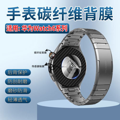 适用华为Watch6手表背膜磨砂防刮