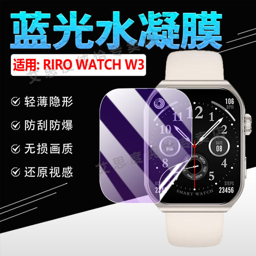 适用RIROWATCHW3手表贴膜防刮