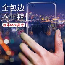 红米5A手机壳redmi 5a防摔保护壳MCT3B硅胶套MCE3B全包边软壳小米riva后盖防摔套MCT3B男女款薄外壳简约透明