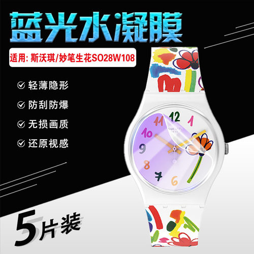 适用斯沃琪手表保护膜高清防刮爆