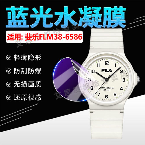 适用斐乐FLM38-6586手表贴膜防刮