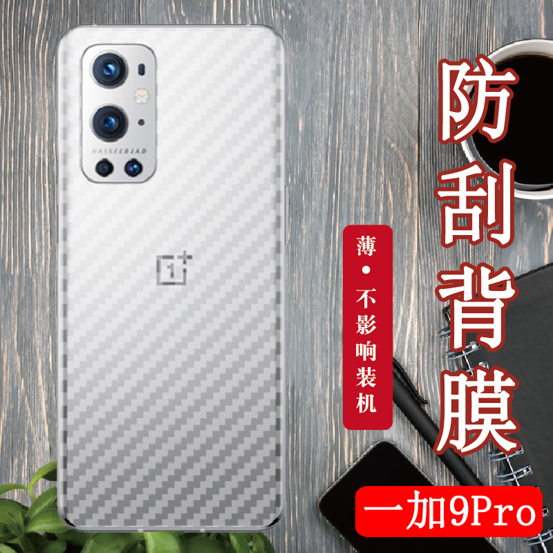 一加9r曲面屏半透明抗指纹保护膜