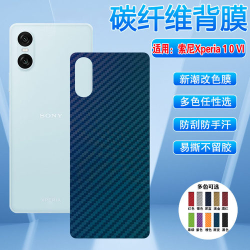 适用索尼Xperia10VI背膜多色防刮