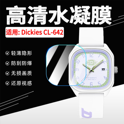 适用DickiesCL-642手表水凝膜
