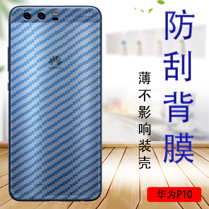 华为抗指纹半透明防滑手机贴膜