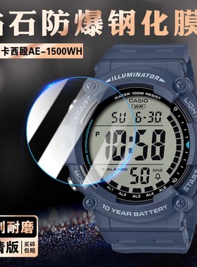 适用卡西欧AE-1500WH-8B2手表膜男士大屏数腕表屏幕贴膜学生运动表盘镜面防刮防爆保护膜护眼抗摔钢化玻璃贴