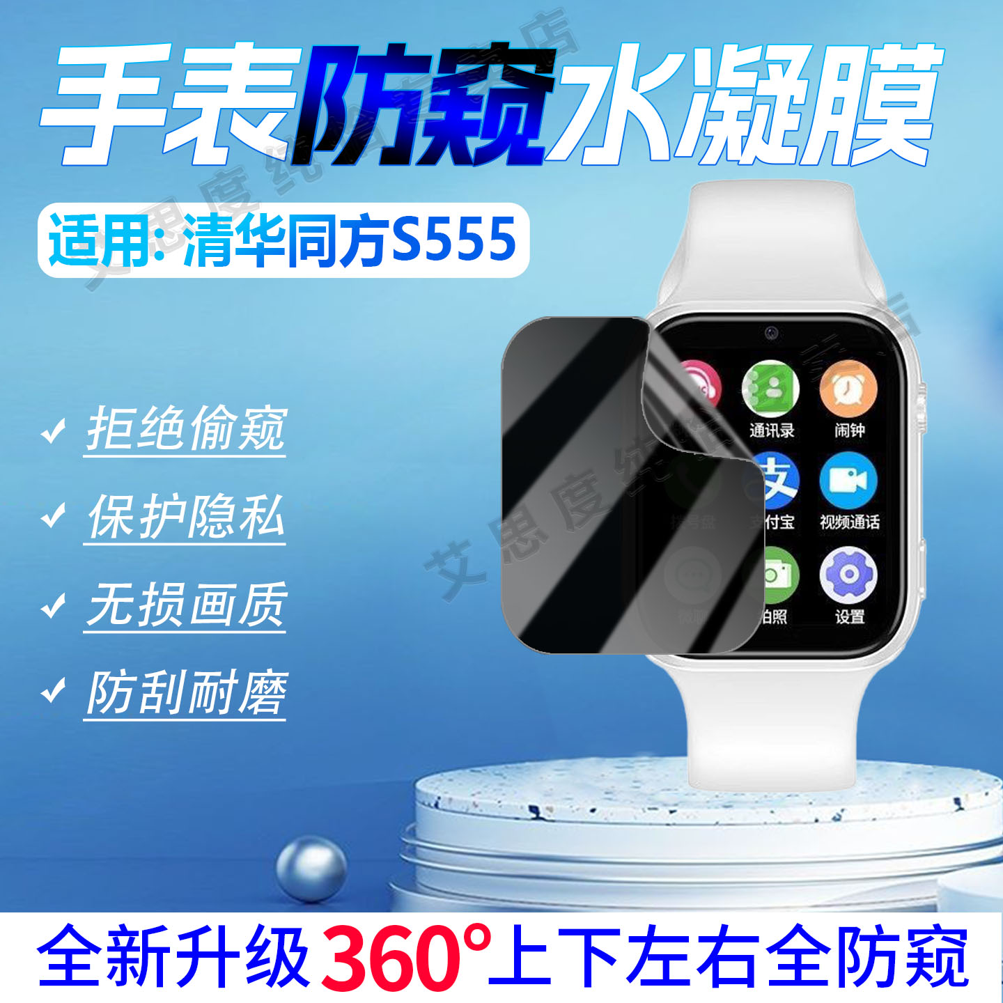 適用清華同方S555手表貼膜防刮爆