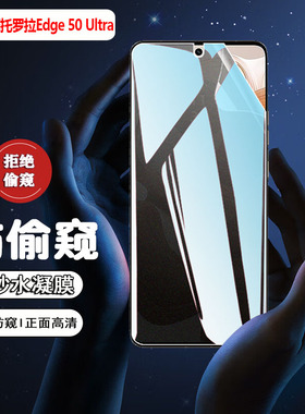 适用摩托罗拉edge50Ultra防窥膜新品Edge60Fusion手机膜edge30/40pro全屏覆盖防偷窥贴膜Edge20lite防爆保护