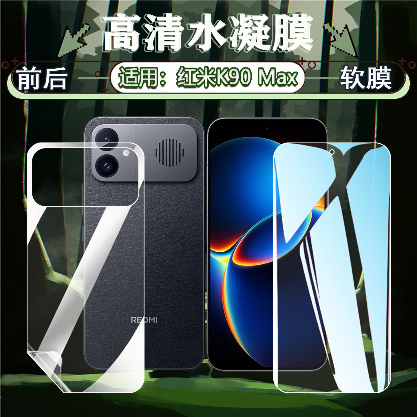 适用红米K90MAX水凝膜手机贴膜