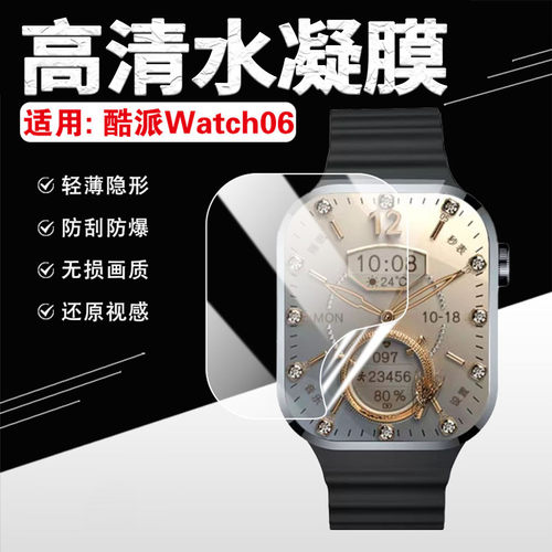 适用酷派WATCH06手表贴膜防刮爆