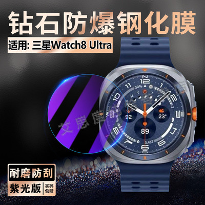 适用三星Watch8系列手表钢化膜