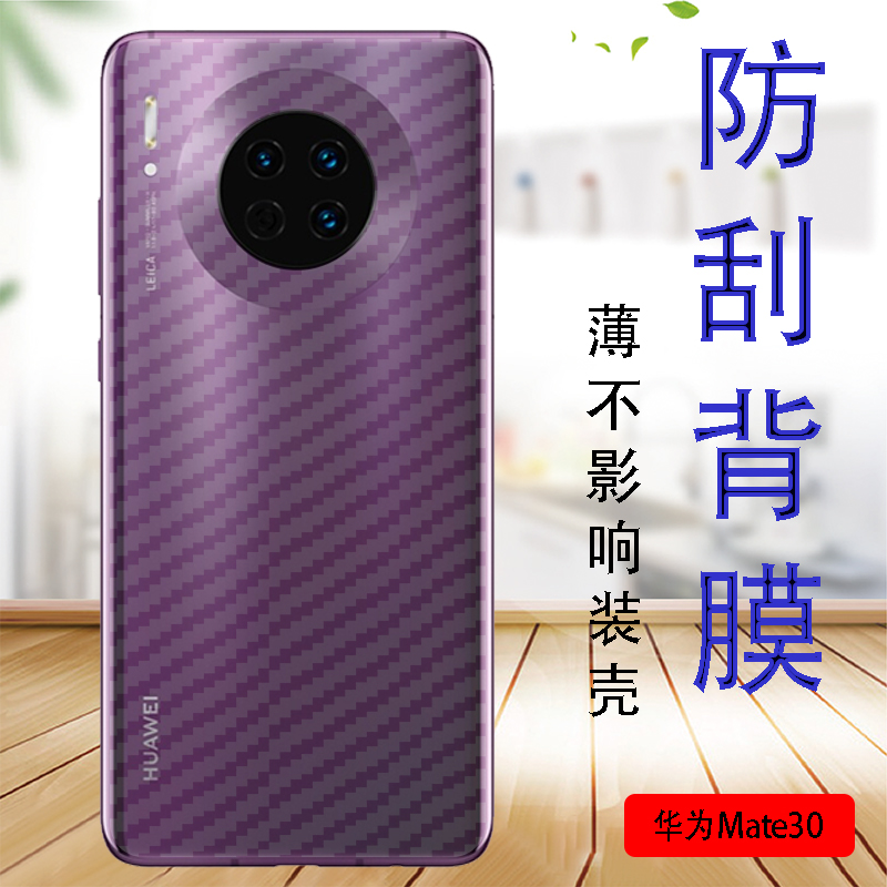 华为mate30手机贴膜素素皮版防滑