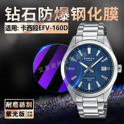 适用卡西殴EFV-160D钢化膜防刮爆