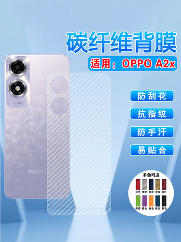 适用oppoA2半透明防刮磨砂后背膜