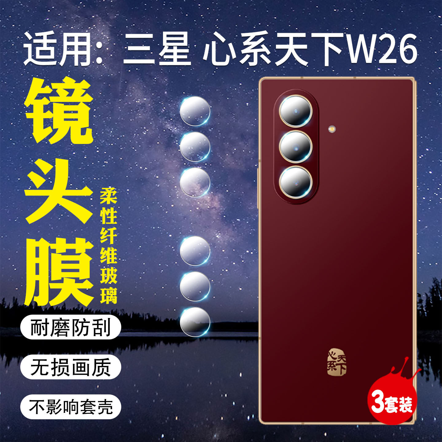 适用三星w26镜头膜心系天下W25折叠屏摄像头保护膜W24后盖相机防刮防爆镜头贴w23手机贴膜W22分离式W21高清膜