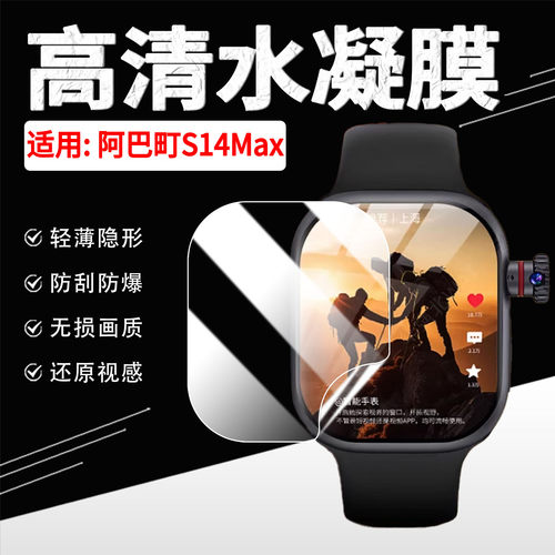 适用阿巴町S14Max手表贴膜防刮爆