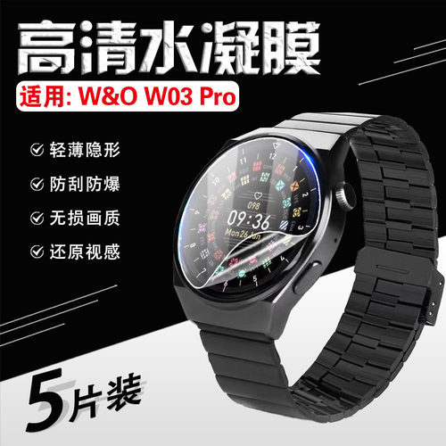 适用W&OW03pro手表屏幕保护膜