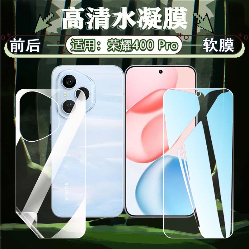 适用Honor荣耀400手机贴膜新品400pro屏幕水凝膜前后保护400lite防偷窥DNN-AN00全覆盖防摔DNP-AN00防爆软膜