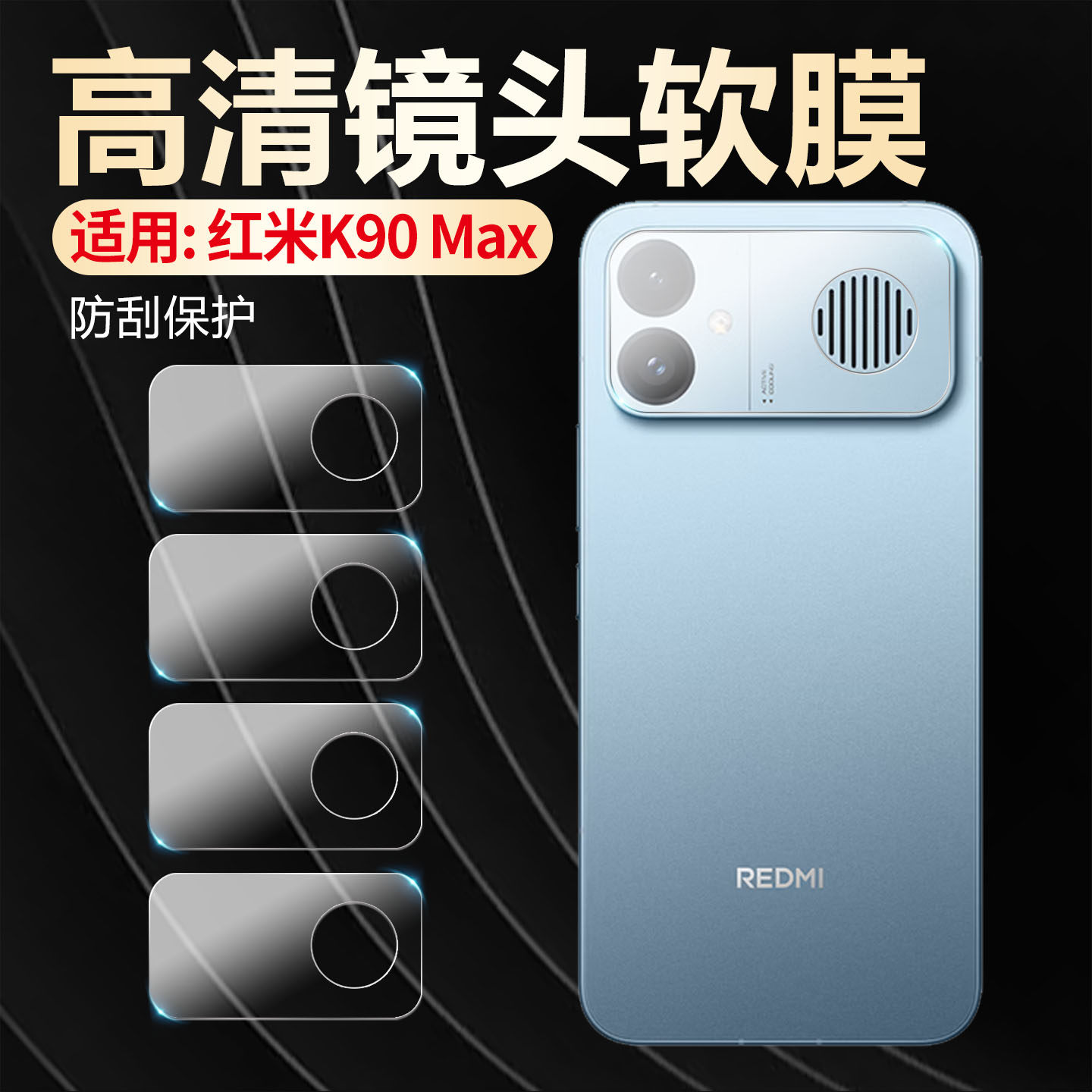 适用红米K90Max手机镜头膜redmi新品k90max摄像头保护膜高清防刮全屏覆盖K90MAX后置相机水凝膜非钢化软贴膜