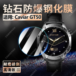 适用Caviar GT50钢化膜智能电话手表GT50防刮防爆保护1.43英寸表盘镜面高清玻璃贴膜gt50定位手环屏幕保护膜