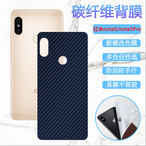 适用红米note6手机背膜note5pro后膜改色贴纸redminote5+防刮滑M1806E7TG非钢化模MEE7S软MEC7S碳纤维MET7S