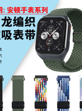 适用安顿M5血压手表表带4x预警智能手表4XPro编织磁吸替换带4APRO健康手环尼龙透气表链3A磁吸卡扣3S运动腕带