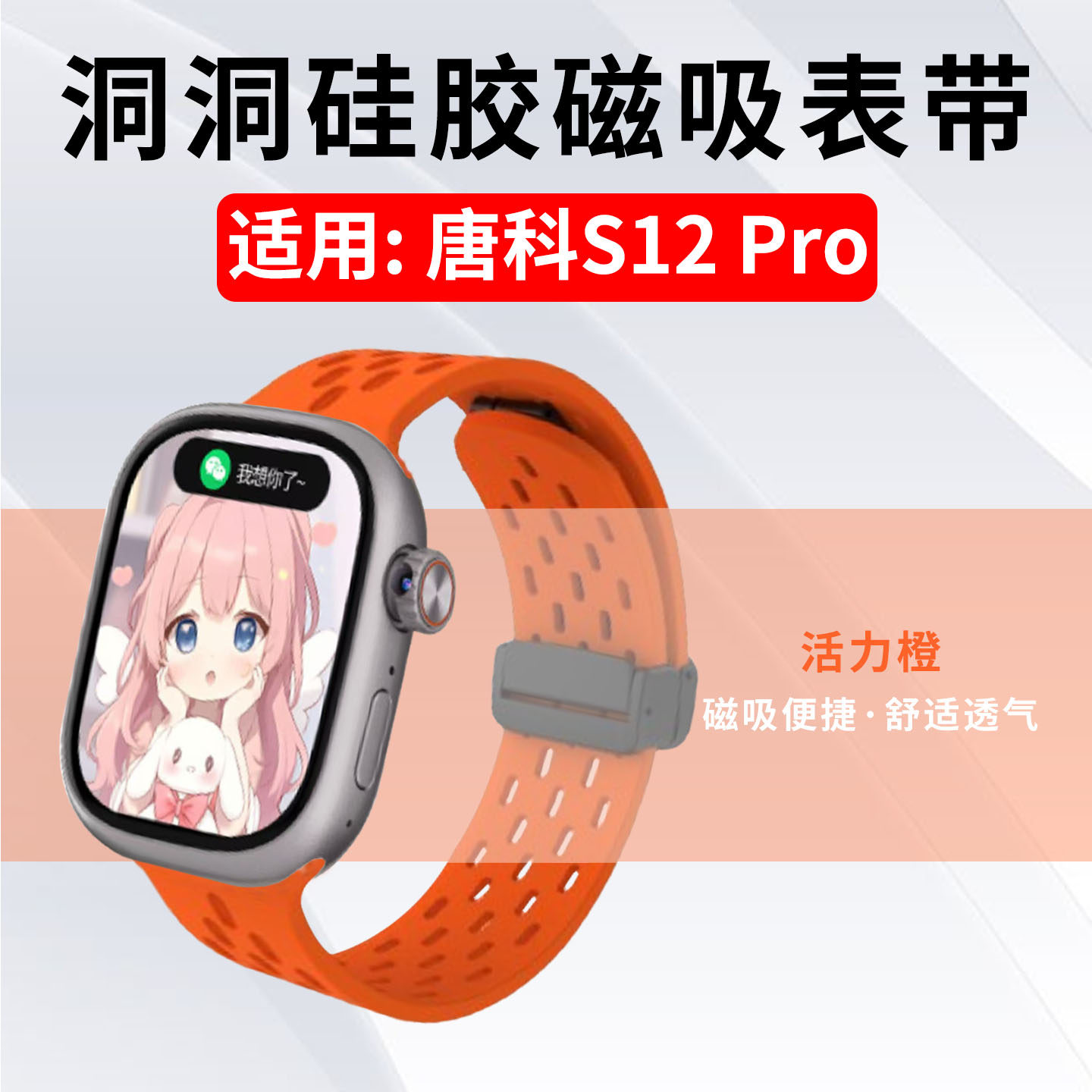 适用唐科S12Pro洞洞表带磁吸便捷