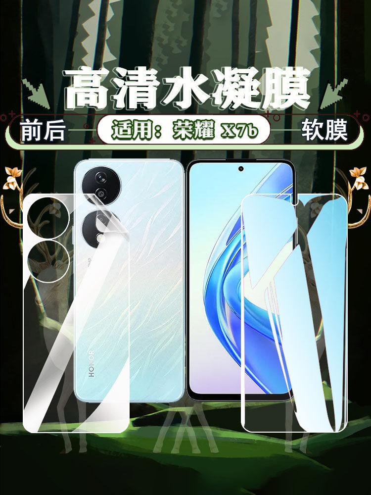 适用荣耀X7/X8高清防爆护眼软膜