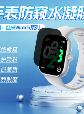 适用红米watch6防窥膜redmiwatch5保护膜小米Redwatch4智能运动手环2lite防摔全包贴膜5Active屏幕表盘防爆贴