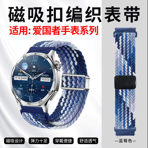 适用爱国者手表表带编织磁吸透气