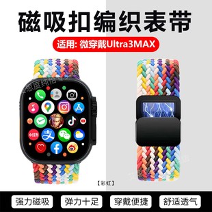 适用微穿戴Ultra3MAX智能手表表带华强北S10max尼龙编织磁吸腕带ultra3max可调节回环弹力49mm手环拉伸替换带