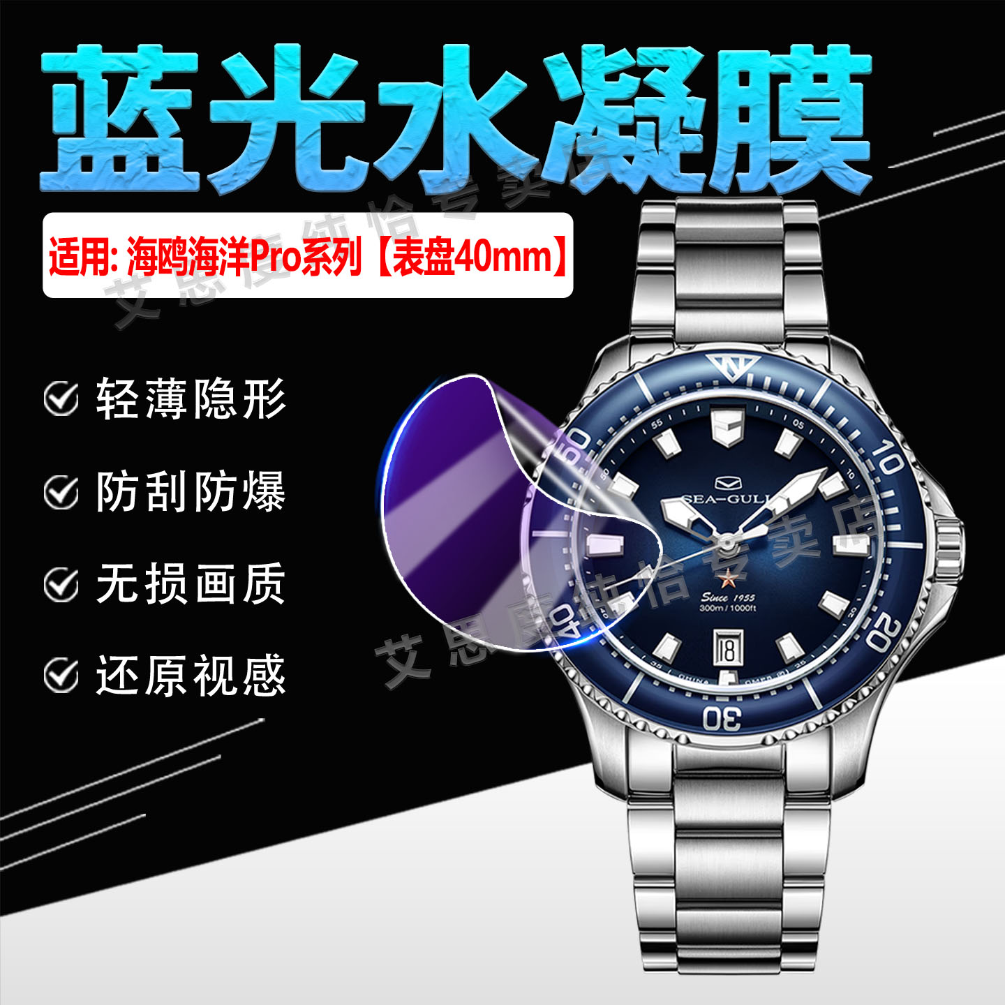 适用海鸥816.32.1213手表贴膜