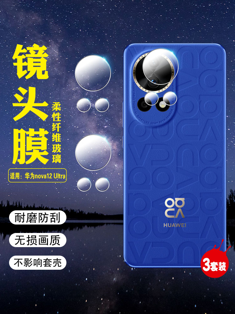 艾思度适用华为nova12镜头膜nova12ultra后置镜头贴13pro摄像头保护贴膜活力版全覆盖软ADA-AL00U高清防爆BLK