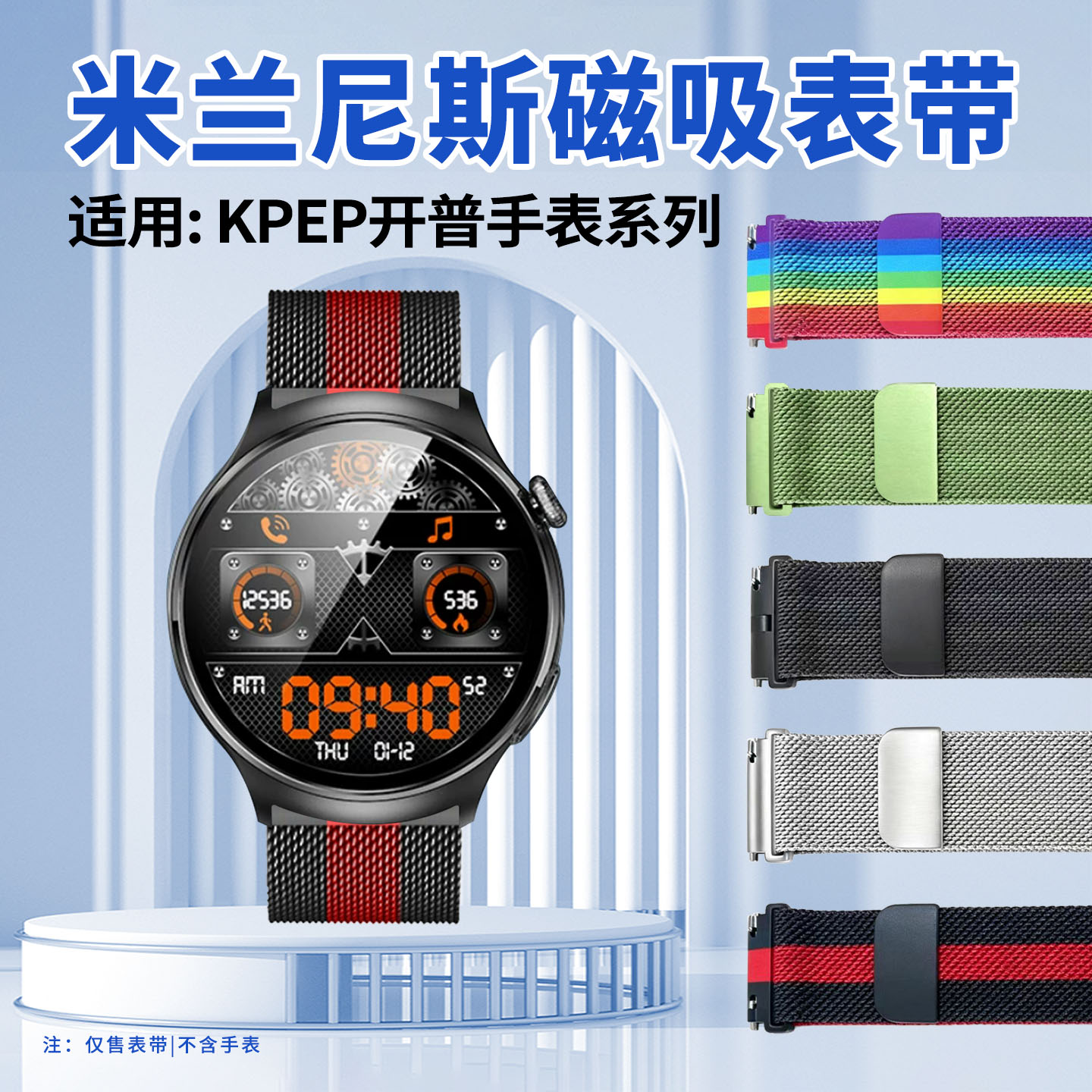 适用KPEP开普手表系列金属表带GJ-SH-03米兰尼斯运动腕带R05G Pro磁吸编织表链K18/19/22运动手环透气替换带图片