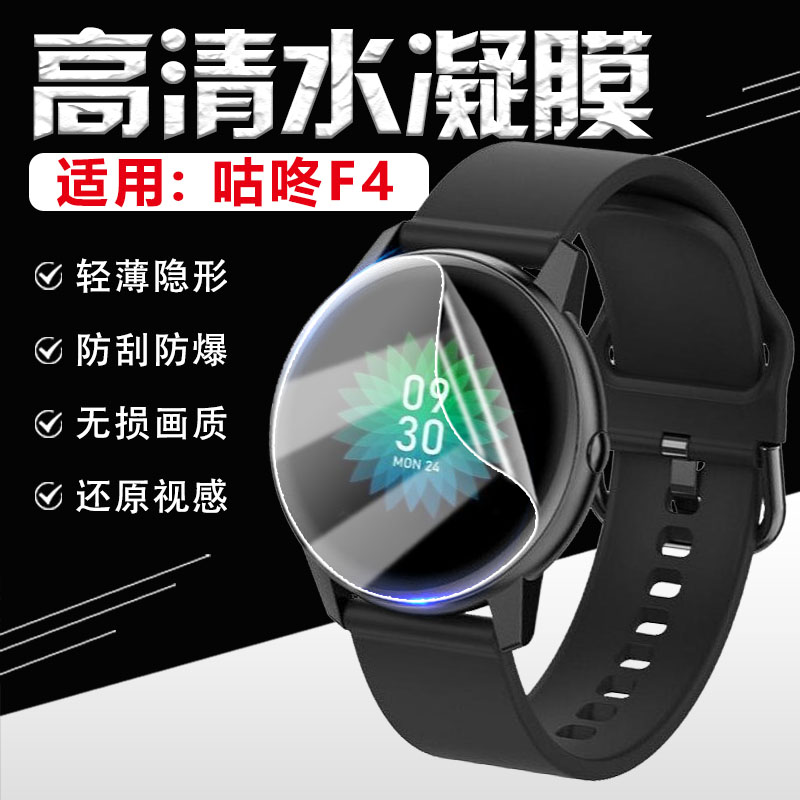 适用咕咚F4智能手表保护膜GPS定位运动手环f4屏幕膜Codoon多功能腕表圆形表盘镜面防刮高清水凝膜防蓝光护眼