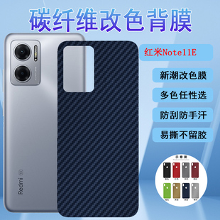 适用红米note11E后盖壳膜xiaomi Redmi Note11tpro+手机背膜11EPro碳纤维note11t磨砂改色彩纸防刮滑软贴