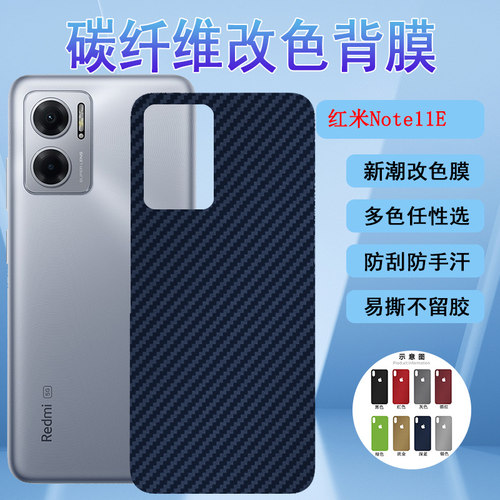 适用红米note11e手机碳纤维磨砂