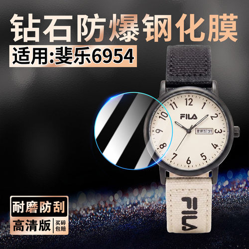 适用斐乐6954手表钢化膜高清防刮