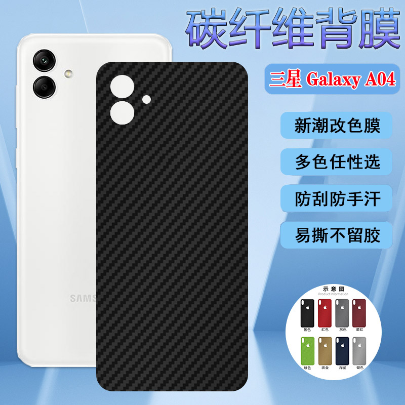 适用艾思度三星透气防刮改色膜