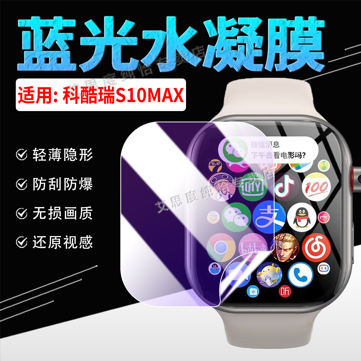 适用科酷瑞S10MAX智能手表贴膜