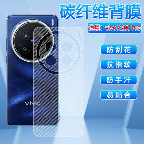 适用vivoX200Pro磨砂膜防刮防尘