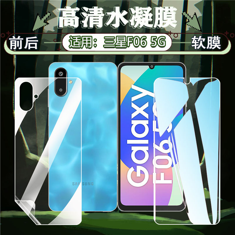 三星F06手机f05水凝膜防刮放摔爆