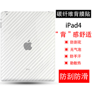 苹果iPad4平板保护膜A1458后背软膜A1459碳纤维贴纸A1460磨砂半透明贴模9.7英寸屏保防刮非钢化膜四代 艾思度